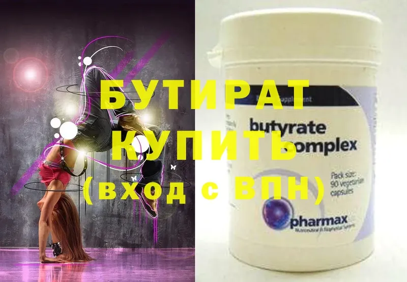 БУТИРАТ BDO  цена наркотик  Берёзовка 